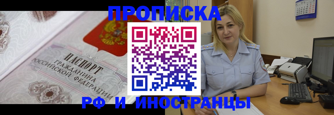 прописка законно в Далматово
